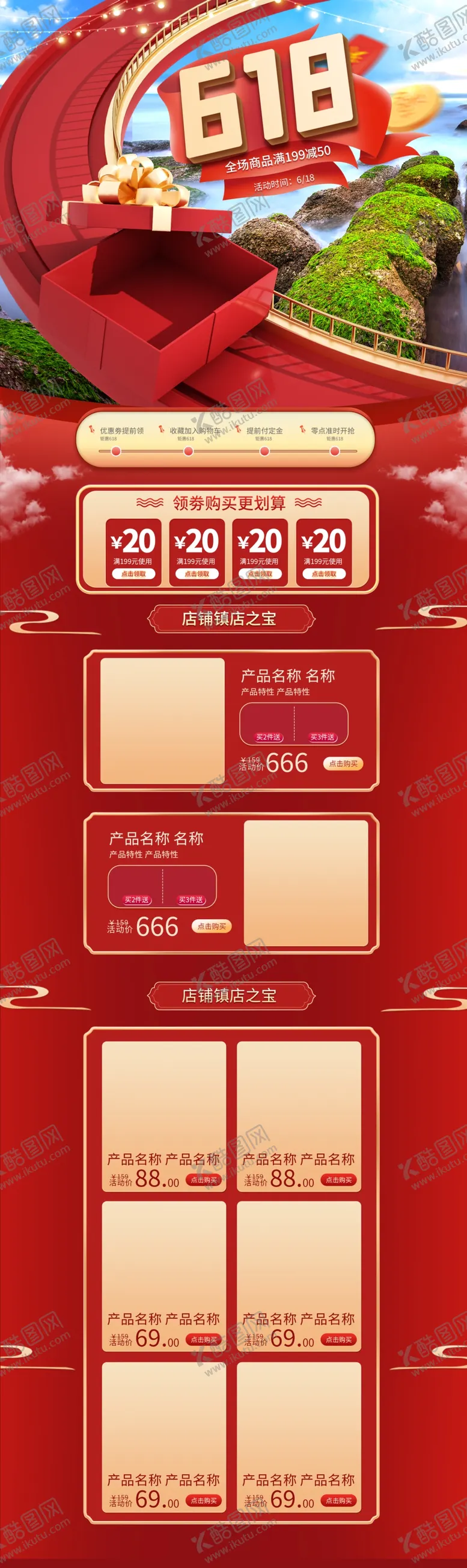 编号：29472810270742242290【酷图网】源文件下载-618详情页 