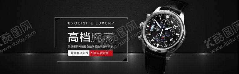 编号：39590107040933501530【酷图网】源文件下载-手表海报