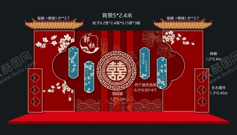 编号：66489505011932032049【酷图网】源文件下载-中式婚礼舞台喜庆布置