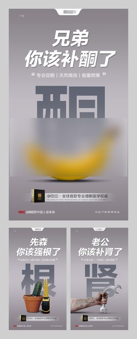 男性保健品创意系列海报