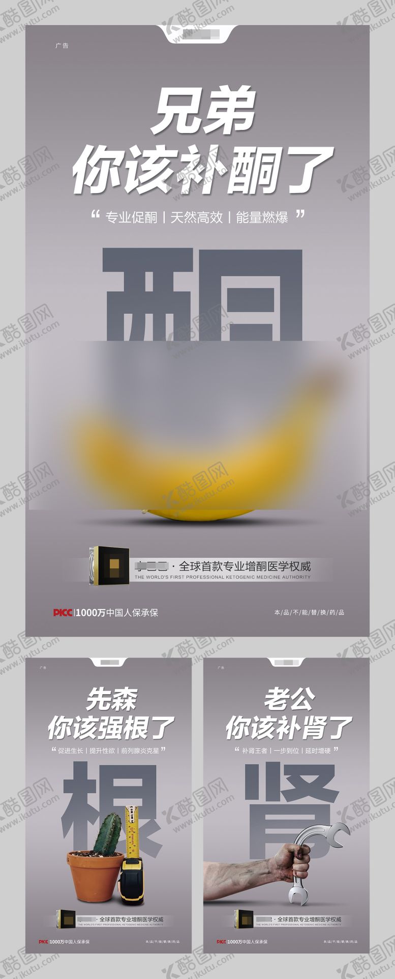 编号：19903805161605339923【酷图网】源文件下载-男性保健品创意系列海报