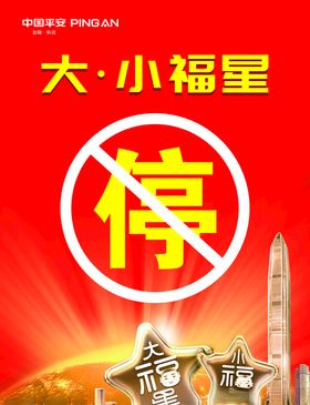 停售海报