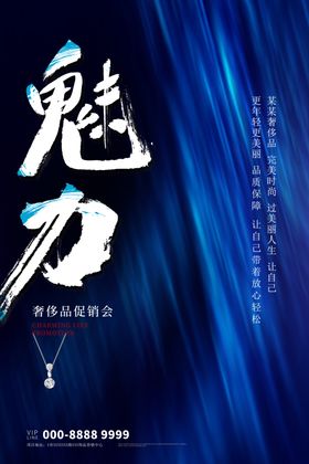 珠宝首饰海报