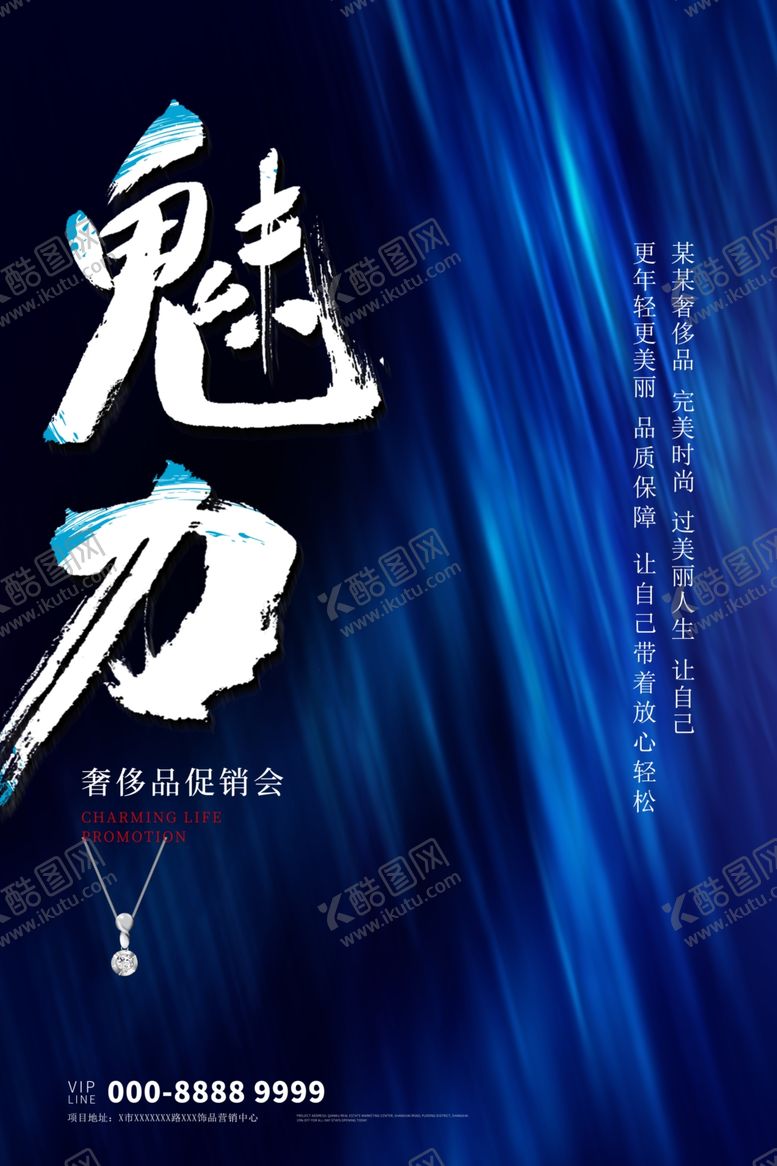 编号：70765706271958273386【酷图网】源文件下载-珠宝首饰海报