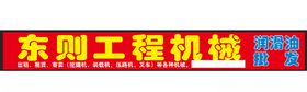 工程机械广告