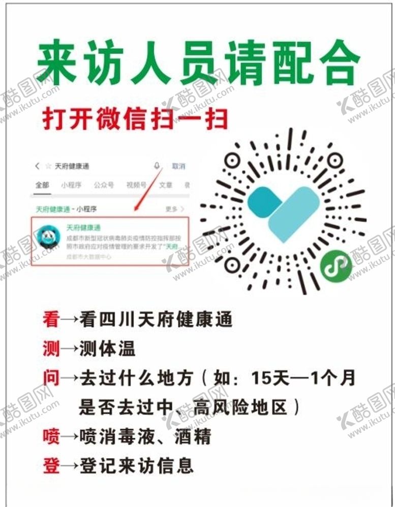 编号：71031309201330347091【酷图网】源文件下载-四川天府健康通