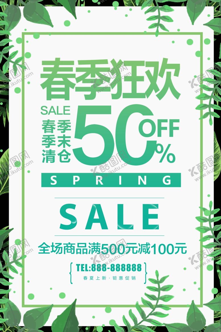 编号：82803510242307388584【酷图网】源文件下载-季末清仓