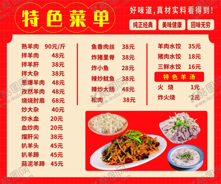 编号：97079502250516038534【酷图网】源文件下载-特色餐饮菜单