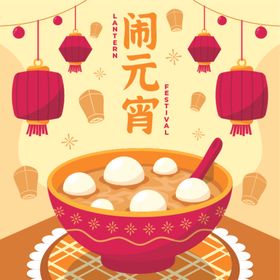 闹元宵汤圆插画