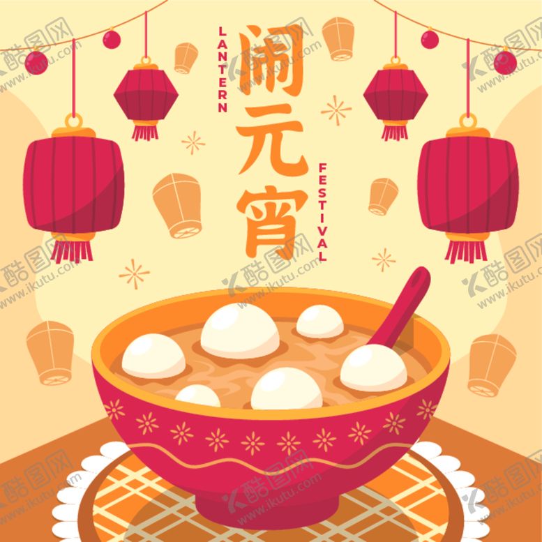 编号：97163904242317452312【酷图网】源文件下载-闹元宵汤圆插画