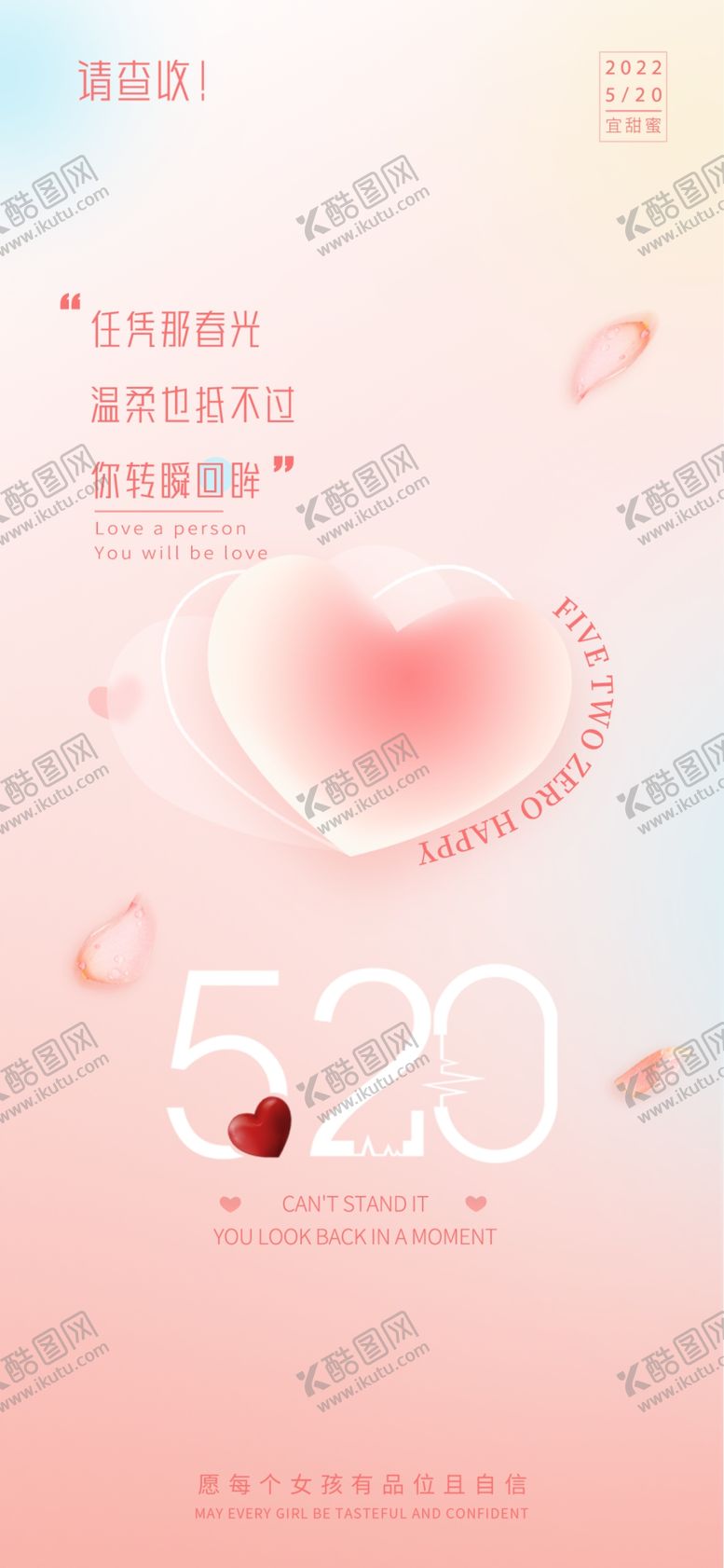 编号：63547911161747512571【酷图网】源文件下载-粉色520情人节宣传海报
