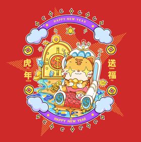 2022可爱精致小老虎舞狮新年