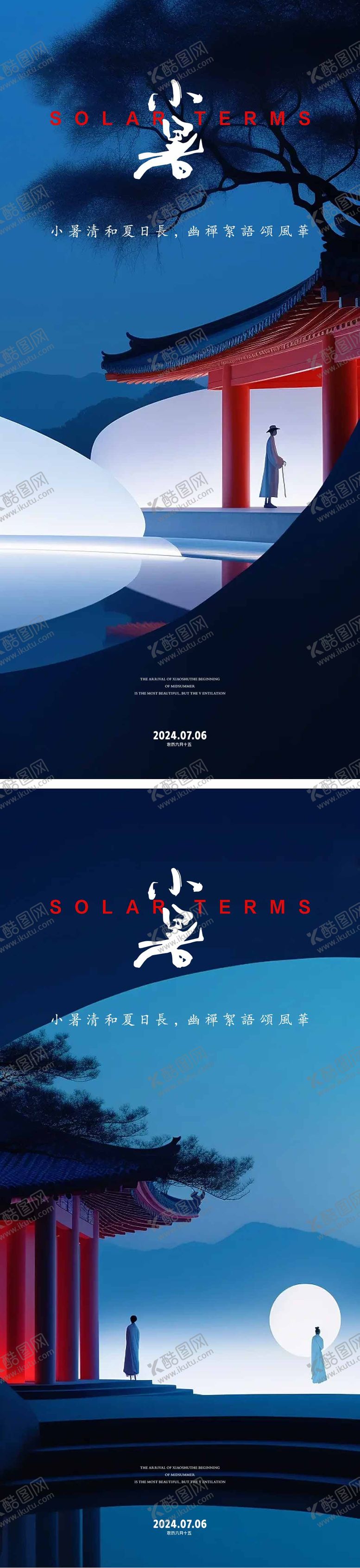 编号：96968712012107141165【酷图网】源文件下载-小暑节气海报