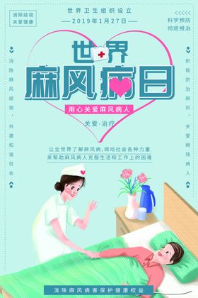 世界麻风病日