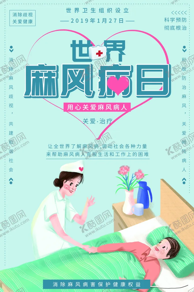 编号：43424306270209074004【酷图网】源文件下载-世界麻风病日
