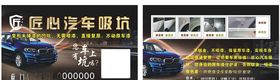 汽车保养汽车吸坑