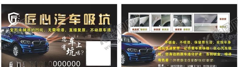 编号：12930206190247597250【酷图网】源文件下载-汽车保养汽车吸坑