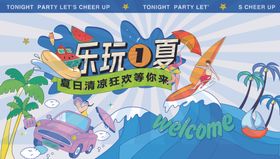 夏季活动背景