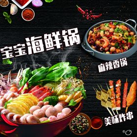 海鲜锅