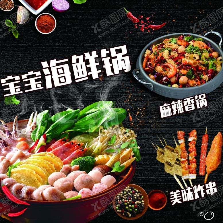 编号：69571705060147304367【酷图网】源文件下载-海鲜锅