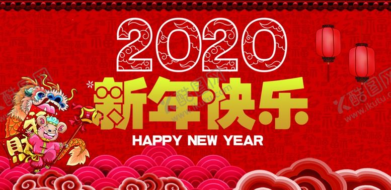 编号：65527507082147347621【酷图网】源文件下载-年会新年快乐