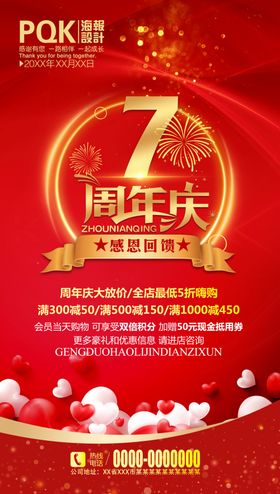 黛芙妮尔七周年店庆促销
