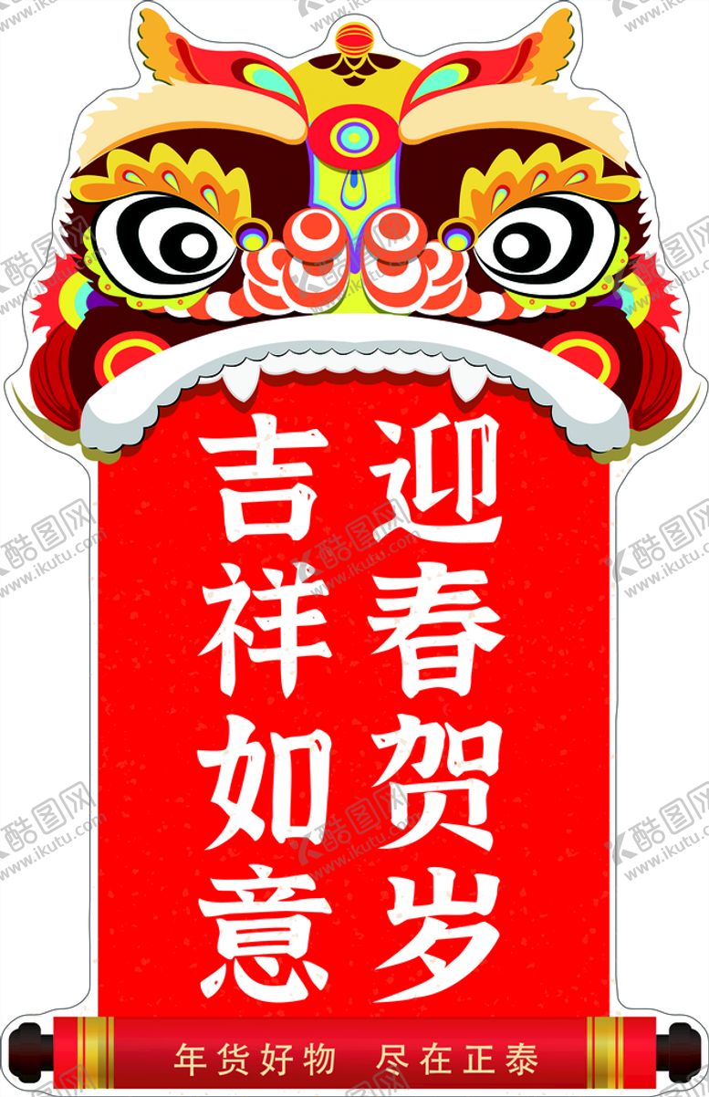编号：13072509282253545847【酷图网】源文件下载-虎年吊旗 