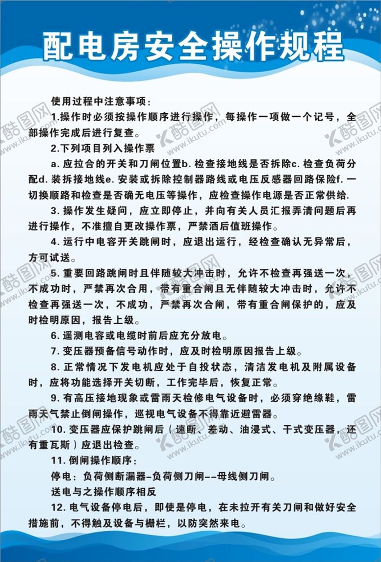 编号：90654601121525369466【酷图网】源文件下载-配电房