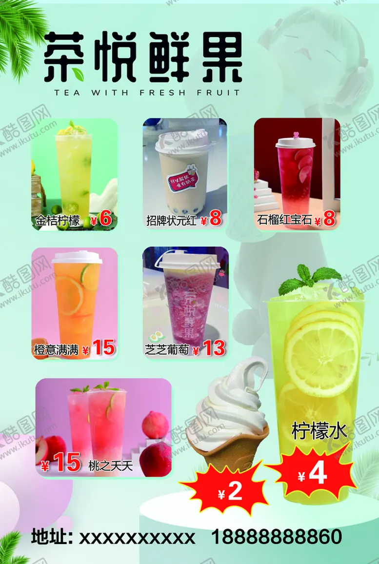 编号：63475910021050220542【酷图网】源文件下载-茶悦鲜果 冷饮 奶茶