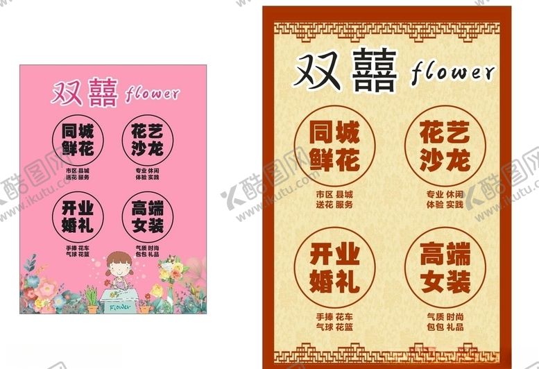 编号：13110104120859435031【酷图网】源文件下载-鲜花海报