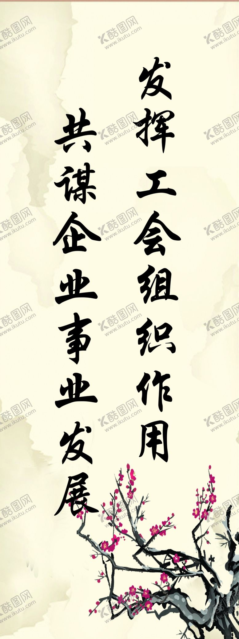 编号：86742801211529531477【酷图网】源文件下载-发挥工会组织作用