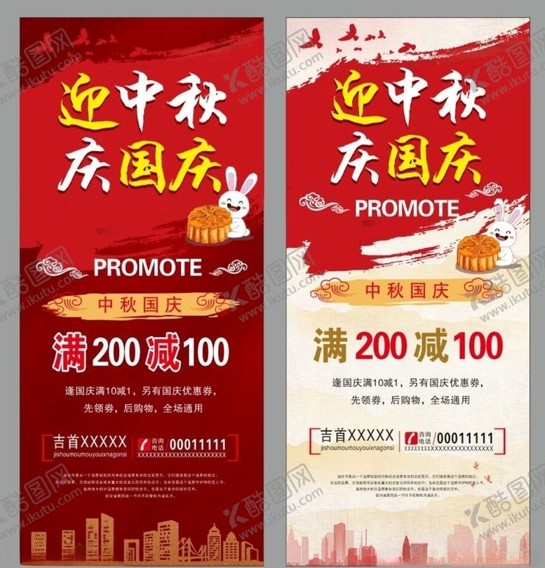 编号：76172706191009368317【酷图网】源文件下载-国庆展架