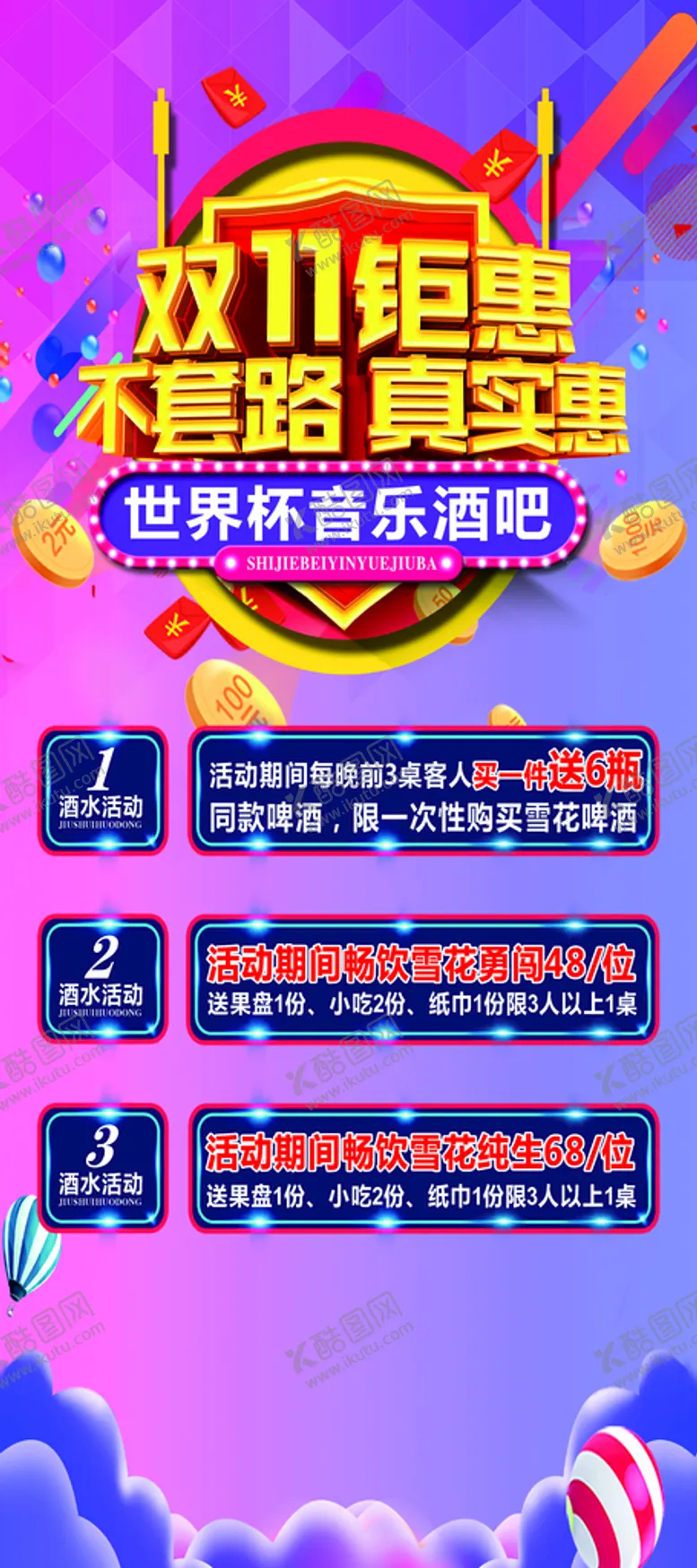 编号：25664602132247346722【酷图网】源文件下载-酒吧展架