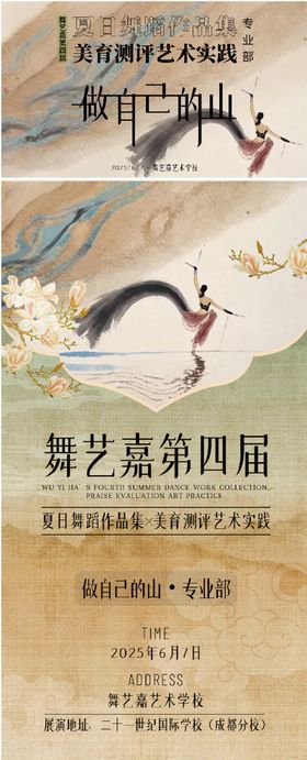舞蹈活动系列海报背景板