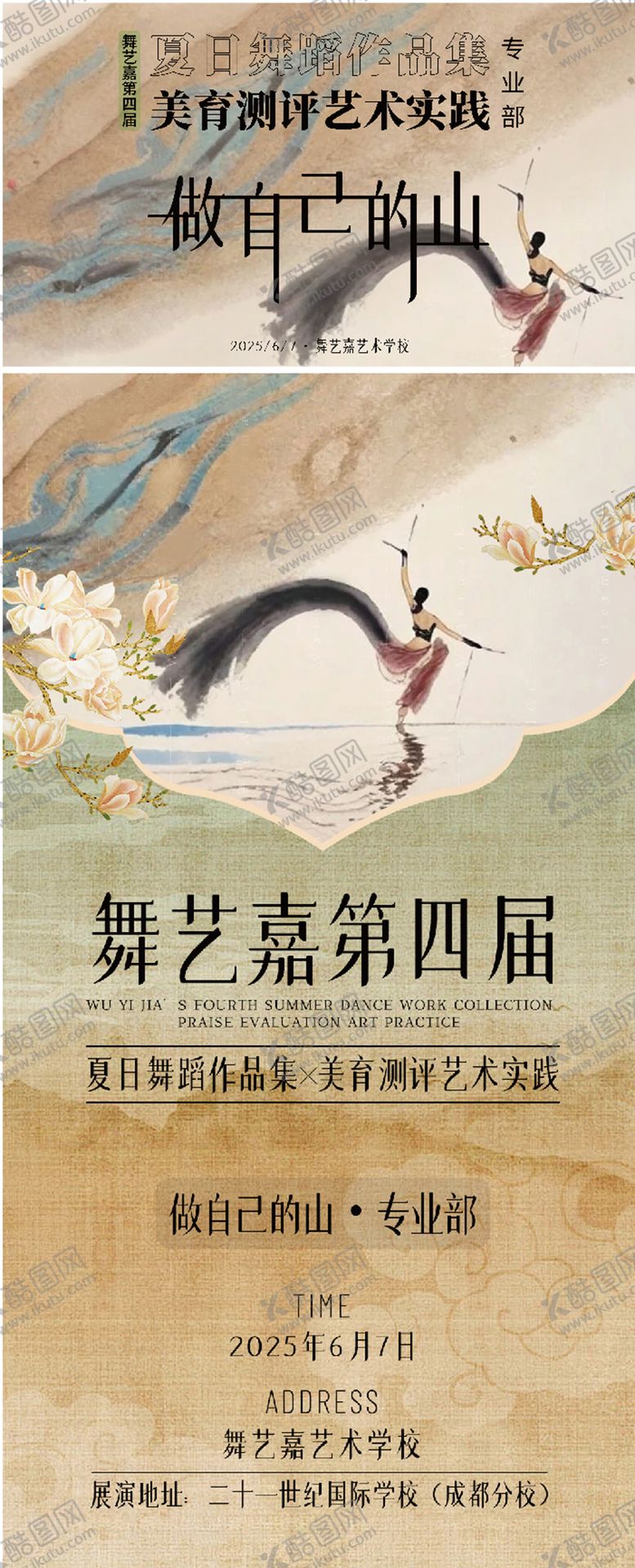 编号：45855210130512393529【酷图网】源文件下载-舞蹈活动系列海报背景板