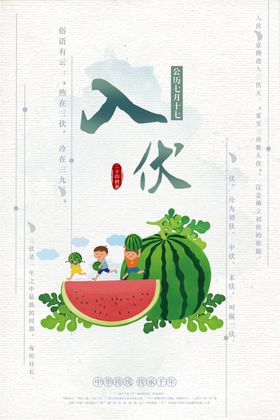 三伏天