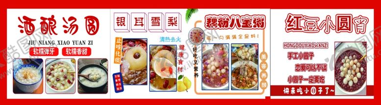 编号：12047002010154415548【酷图网】源文件下载-汤圆