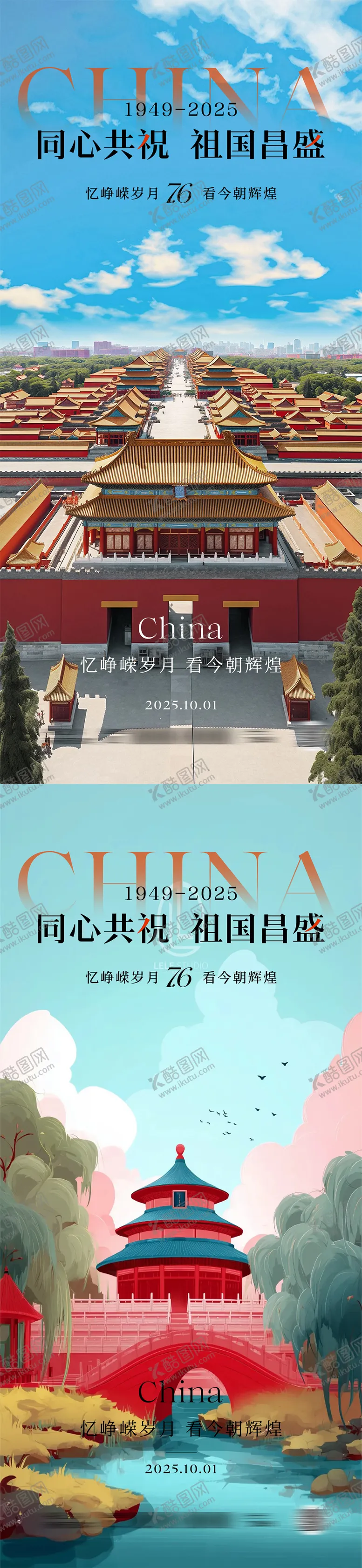 编号：83243804171717263386【酷图网】源文件下载-国庆海报