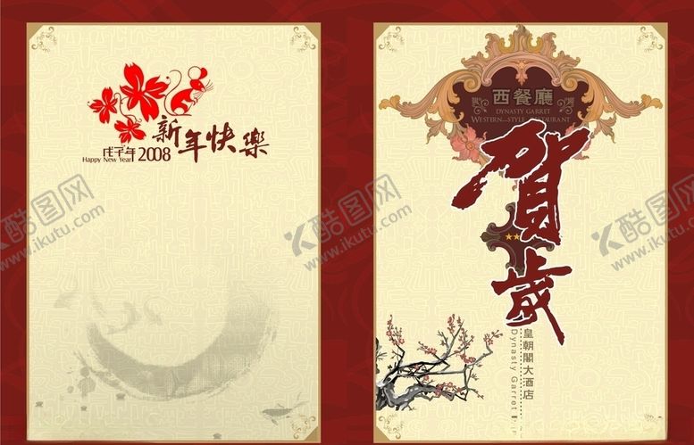 编号：55906809091543031913【酷图网】源文件下载-春节素材