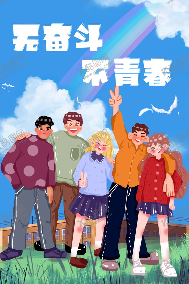 编号：85960709240759532763【酷图网】源文件下载-青年节插画