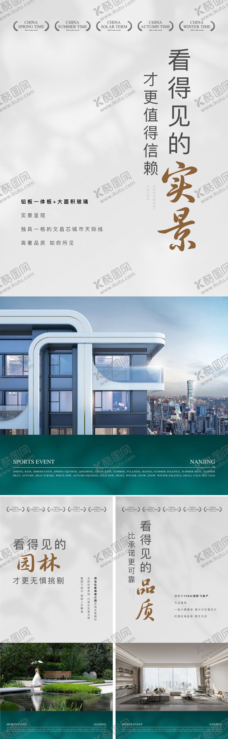 编号：56883808252305406030【酷图网】源文件下载-地产价值点系列海报