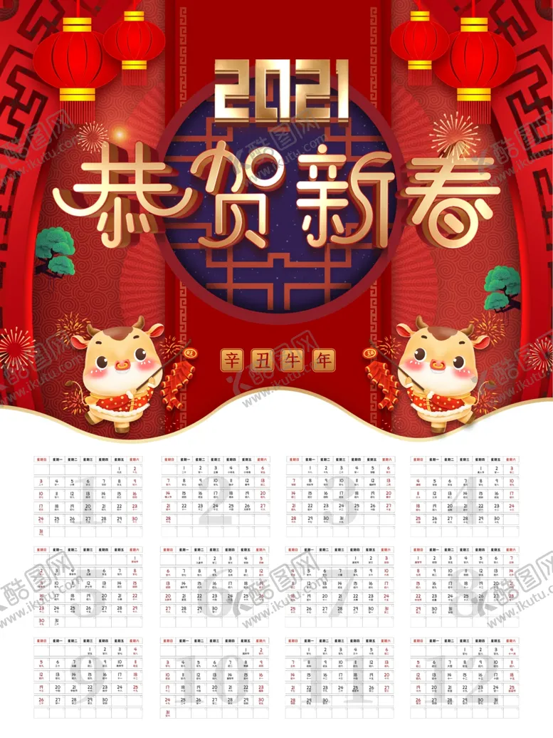 编号：40534205061000037245【酷图网】源文件下载-新年牛年日历传统复古海报素材