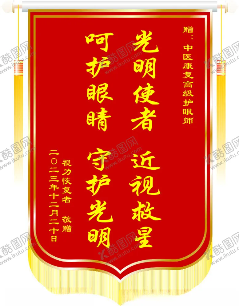编号：61124102181106338498【酷图网】源文件下载-锦旗