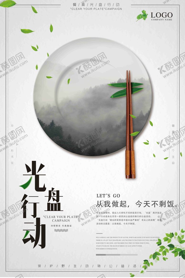 编号：75806909250519322967【酷图网】源文件下载-珍惜粮食