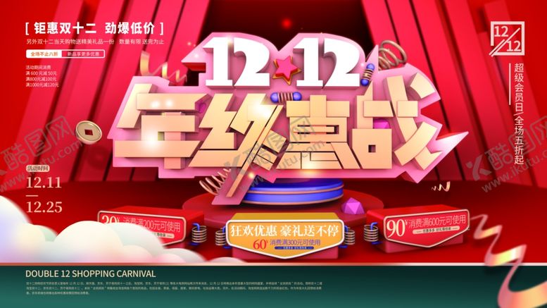 编号：42596204220915225269【酷图网】源文件下载-双12海报