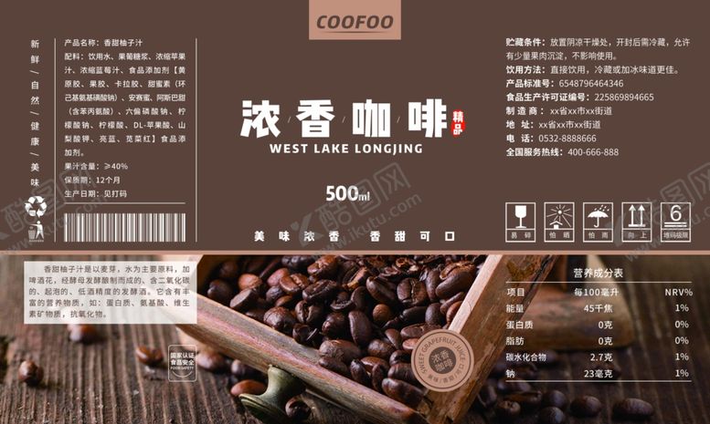 编号：98333704141737121688【酷图网】源文件下载-咖啡包装