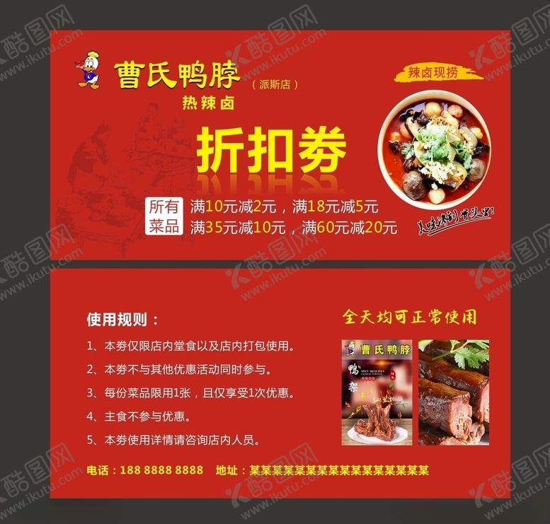 编号：51689004280357317982【酷图网】源文件下载-鸭脖券曹氏鸭脖