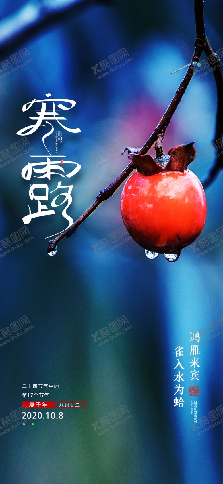 编号：87486209271912177219【酷图网】源文件下载-寒露