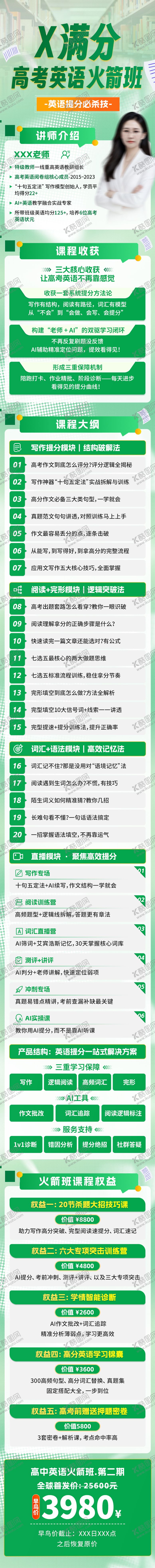 编号：85918112110103513519【酷图网】源文件下载-绿色数学课程详情页