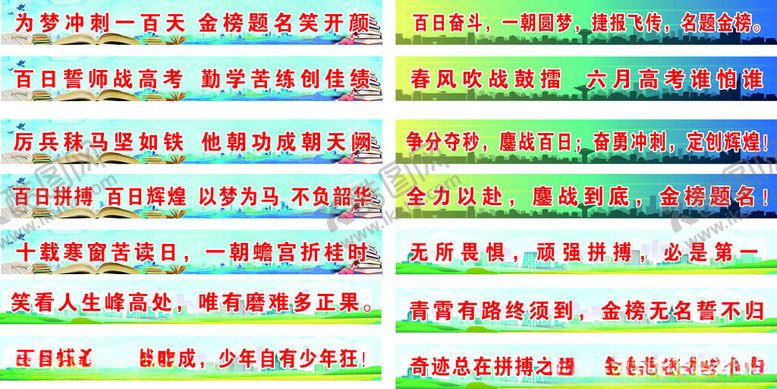 编号：82150509170051414031【酷图网】源文件下载-教室标语